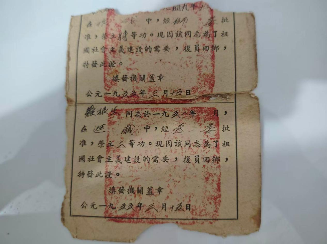 1955年3月15日颁发给罗根生的二等功、返乡证明。.png