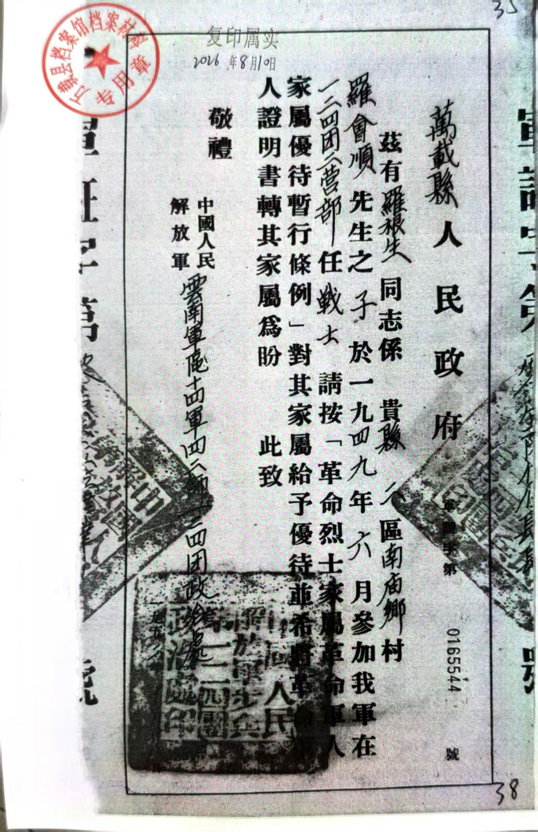万载县档案馆仅存有罗根生参军身份的基础记载.png