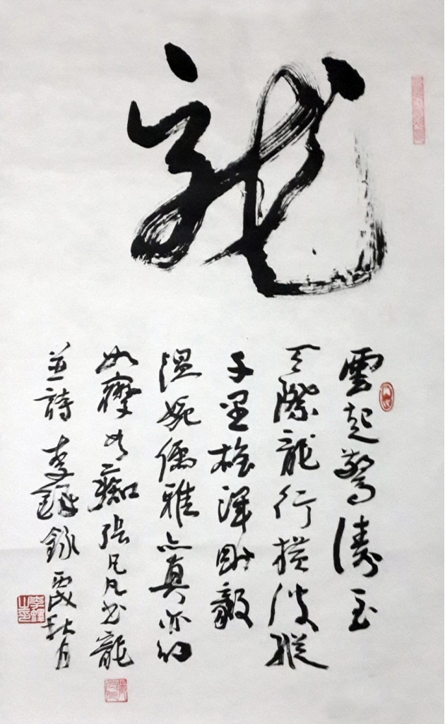 九宫龙文化的底蕴和能量 