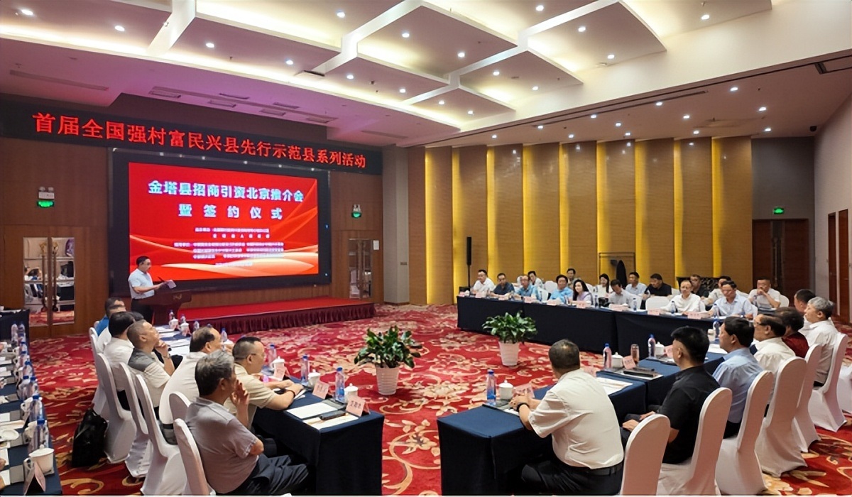 首届全国强村富民兴县先行示范县系列活动在北京举行