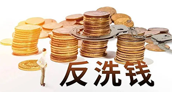 反洗钱法修订草案首次审议 加强反洗钱监督管理