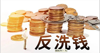 反洗钱法修订草案首次审议 加强反洗钱监督管理