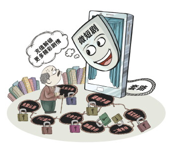 &ldquo;父亲刷短剧刷爆了他的银行卡&rdquo; 记者调查短剧&ldquo;围猎&rdquo;银发群体现象