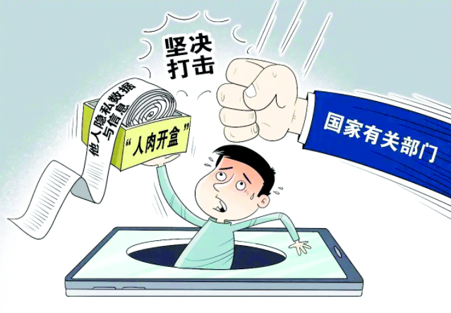 谁都无权动用&ldquo;数字私刑&rdquo;
