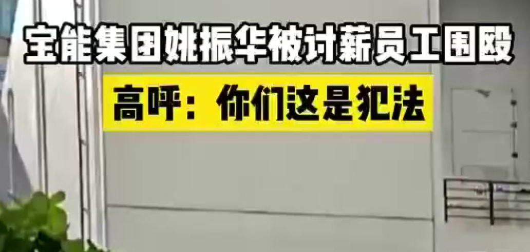 王法明：从姚振华的起浮看&ldquo;成功陷阱&rdquo;