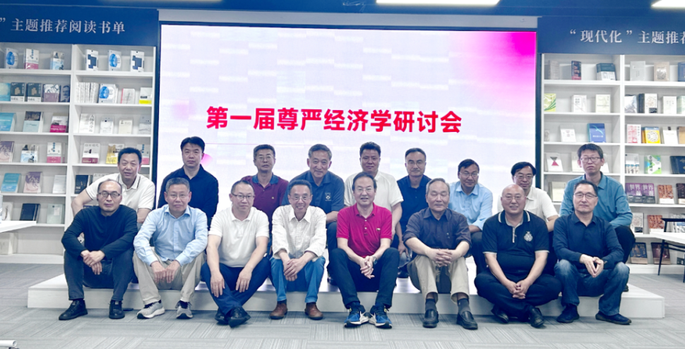 观点|王法明：尊严经济学迈开经济以人为本的关键一步