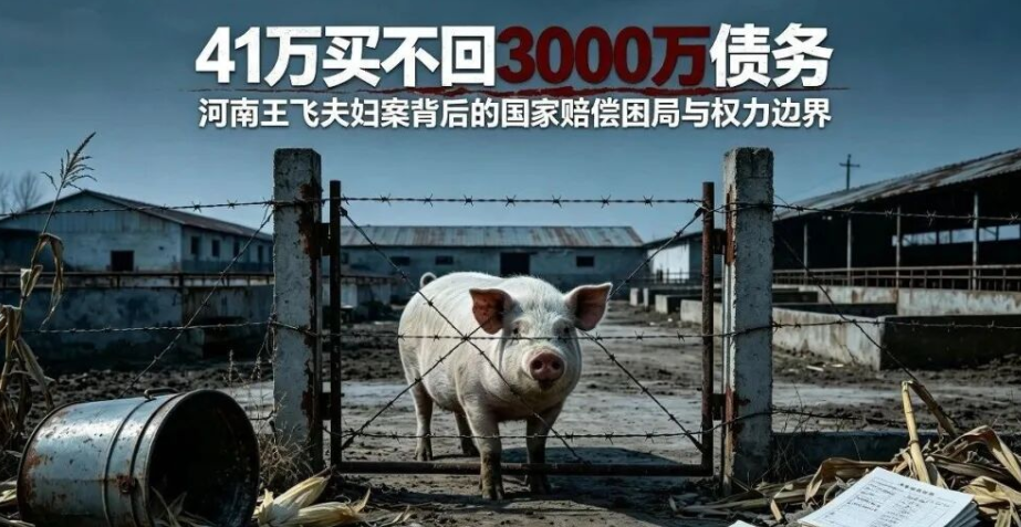 王法明：从&ldquo;上亿损失换41万赔偿&rdquo;看司法追责：谁该为错案买单？