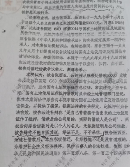 安徽亳州：汝连社以单位名义借的五万元到底去哪了？
